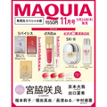 【預購】LE SSERAFIM Sakura - MAQUIA 2026.11 集英社 特別版日本雜誌（封面待公開）