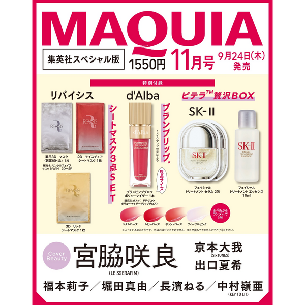 【預購】LE SSERAFIM Sakura - MAQUIA 2026.11 集英社 特別版日本雜誌（封面待公開）