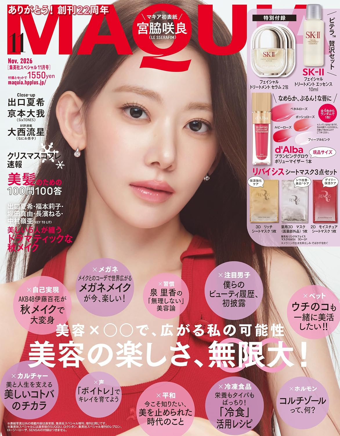 【預購】LE SSERAFIM Sakura - MAQUIA 2026.11 集英社 特別版日本雜誌（封面待公開）